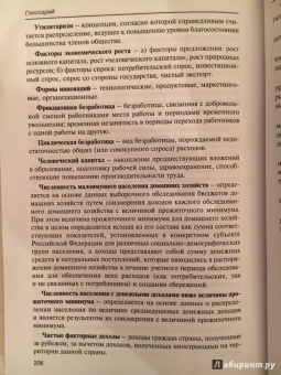 Васильев, Холоденко: Макроэкономика. Учебное пособие