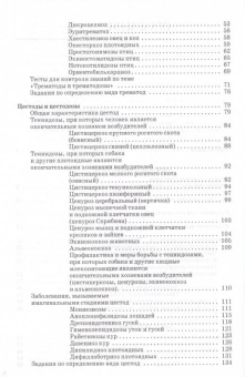 Литфуллин, Латыпов, Корнишина: Ветеринарная гельминтология. Учебное пособие