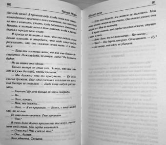 Тахира Мафи: Одолей меня