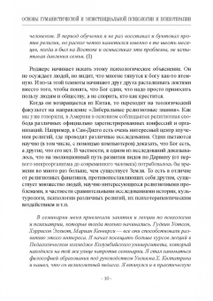 Романин, Писаревский, Романина: Основы гуманистической и экзистенциальной психологии и психотерапии. Учебное пособие