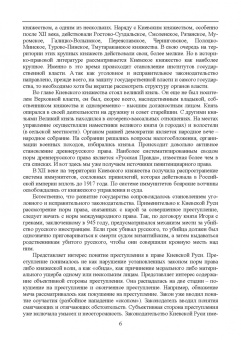 Николай Потоцкий: Уголовно-исполниетльное право. Становление и развитие уголовно-исполнительной системы. Учебное пос.