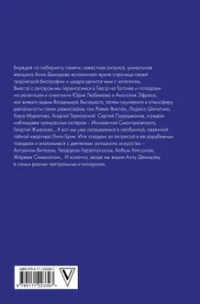 Алла Демидова: Лабиринт памяти