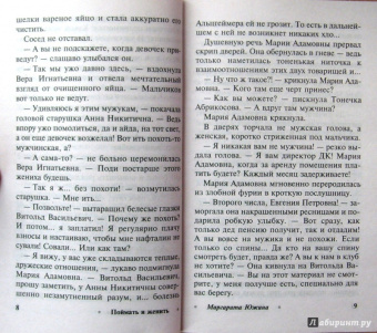 Маргарита Южина: Поймать и женить