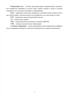 Владимир Склянов: Технология и техника геологоразведочных работ при разработке месторождений твердых полезных ископаем