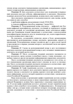 Раиса Павлова: Конфиденциальное делопроизводство. Учебное пособие для СПО