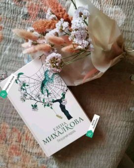 Елена Михалкова: Лягушачий король