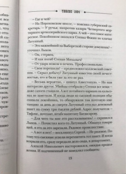 Николай Свечин: Тифлис 1904