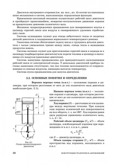 Поливаев, Ворохобин, Костиков: Конструкция тракторов и автомобилей. Учебное пособие