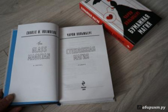 Чарли Хольмберг: Стеклянная магия