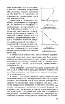 Иванов, Соловьев, Фролов: Электротехника и основы электроники. Учебник для СПО