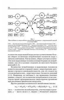 Ли, Ивахнюк, Федоров: Основы технологии производства химических компонентов систем жизнеобеспечения