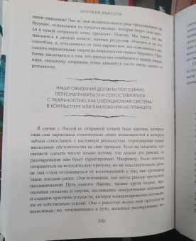 Томас Наварро: Хрупкая красота. Как невзгоды помогают нам обрести уникальность и стойкость
