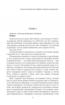 Владимир Привалов: Кровь данов