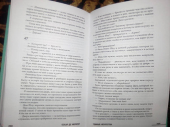 Мюриэл Де: Темные искусства