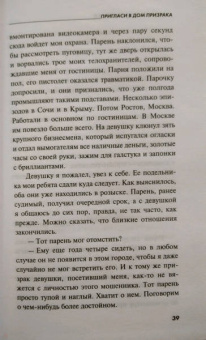Екатерина Островская: Пригласи в дом призрака