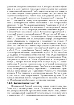 Гонопольский, Покусаев, Корнева: Двухфазные потоки в экотехнологиях. Монография