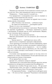 Катерина Полянская: Ведьмочка и большие мухоморы