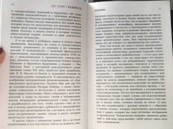 Сара Голдхаген: Город как безумие. Как архитектура влияет на наши эмоции, здоровье, жизнь