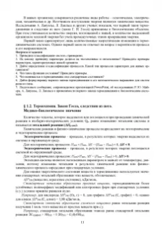Литвинова, Хорунжий: Химия. Основы химии для студентов медицинских вузов. Учебник для вузов