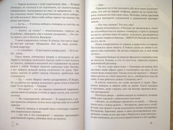 Ника Ёрш: И на исходе дня...