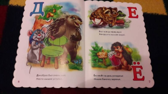 Ирина Солнышко: Вежливая азбука