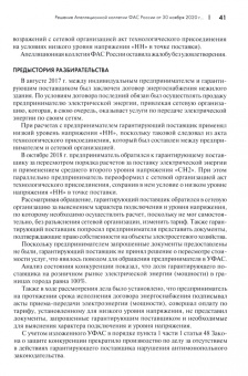 Москвитин, Бабошина, Баранов: Ведомственная апелляция ФАС России. Ключевые решения. Книга 2. Практические комментарии
