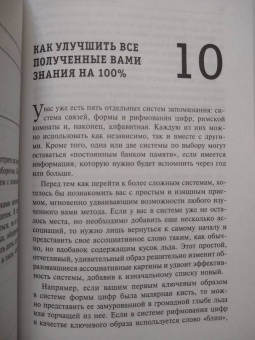 Тони Бьюзен: Суперпамять