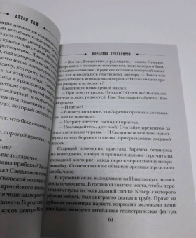 Антон Чиж: Королева брильянтов