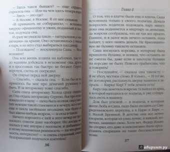 Берсенева Анна (Сотникова Татьяна Александровна): Этюды Черни