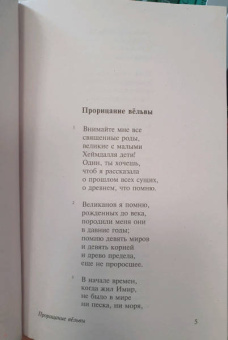 Старшая Эдда