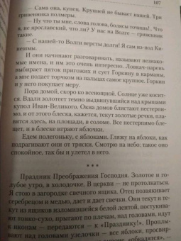 Иван Шмелев: Лето Господне