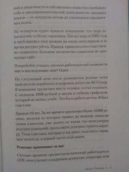 Владимир Якуба: Как устроиться на работу своей мечты. От собеседования до личного бренда