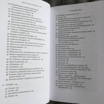 Мартин Хайдеггер: К философии ( О событии)