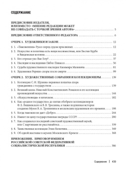 Александр Боннер: "Неудобное" искусство. Судьбы художников, художественных коллекций и закон. Том 1