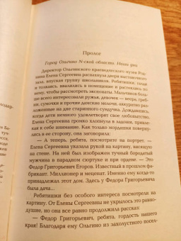 Ольга Володарская: Жена Синей Бороды