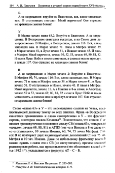 Андрей Плигузов: Полемика в русской церкви первой трети XVI столетия