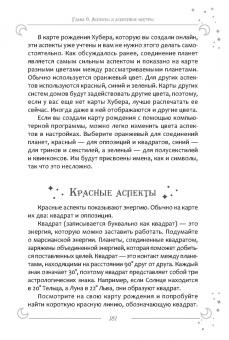 Андреа Тейлор: Интерпретация натальной карты просто и понятно
