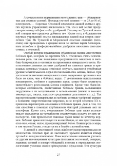 Виктор Коломейченко: Полевые и огородные культуры России. Кормовые. Монография