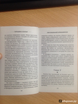 Татьяна Коган: Персональный апокалипсис