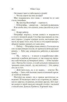 Робин Слоун: Круглосуточный книжный мистера Пенумбры. Аякс Пенумбра 1969