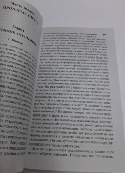 Жан-Поль Сартр: Бытие и ничто