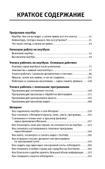 Иван Жуков: Ноутбук. Полный курс. Все подробно и "по полочкам"