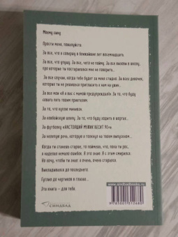 Фредрик Бакман: Что мой сын должен знать об устройстве этого мира