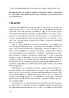 Пуделька, Квоста, Брокер: Ежегодник публичного права 2020. Участники административной процедуры и административного процесса
