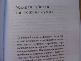 Пол Шлике: Беседы с Чарльзом Диккенсом