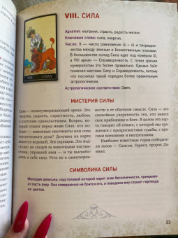 Мартин Вэлс: Таро Уэйта. Глубинная символика карт