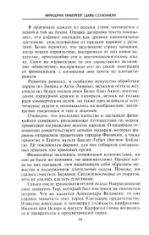 Фридрих Тибергер: Царь Соломон. Мудрейший из мудрых