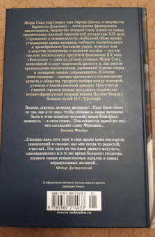 Жорж Санд: Консуэло