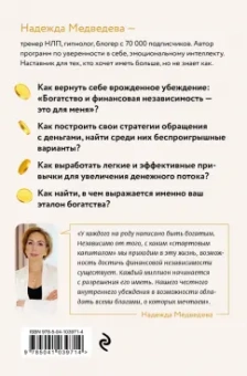 Надежда Медведева: Богатство - это для меня