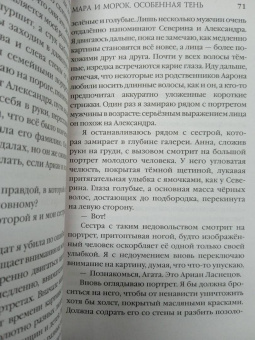 Лия Арден: Мара и Морок. Особенная тень